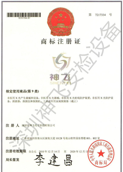 商標(biāo)注冊(cè)證